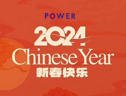 العام الصيني الجديد 2024